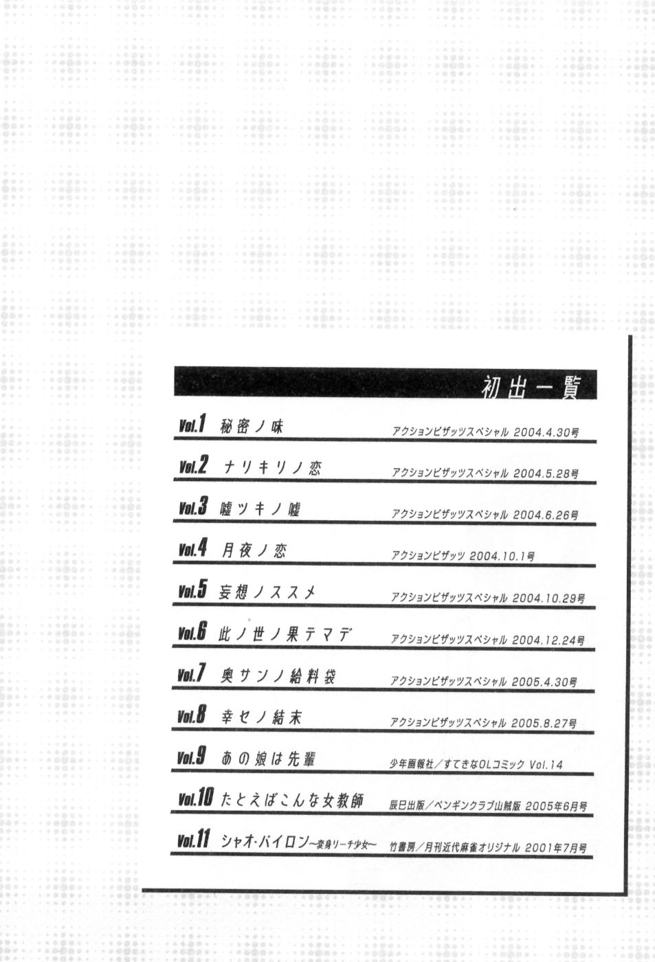 [うちの文吾] 愛ノカタチ