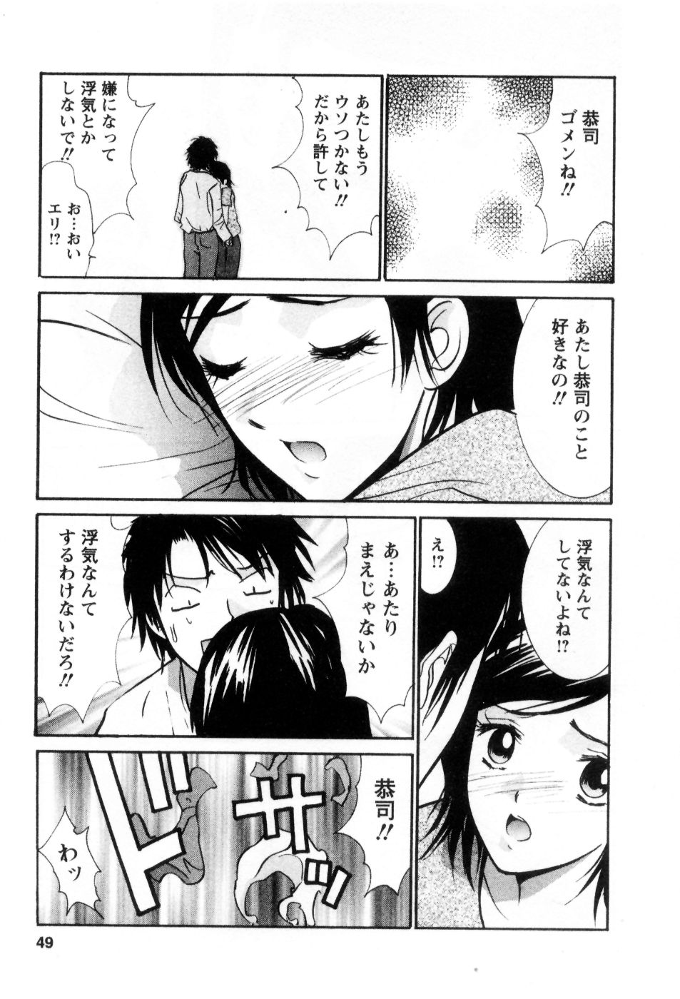 [うちの文吾] 愛ノカタチ