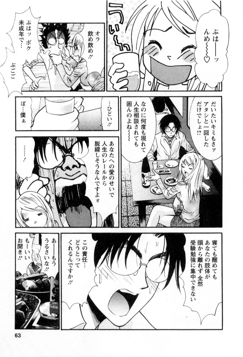 [うちの文吾] 愛ノカタチ