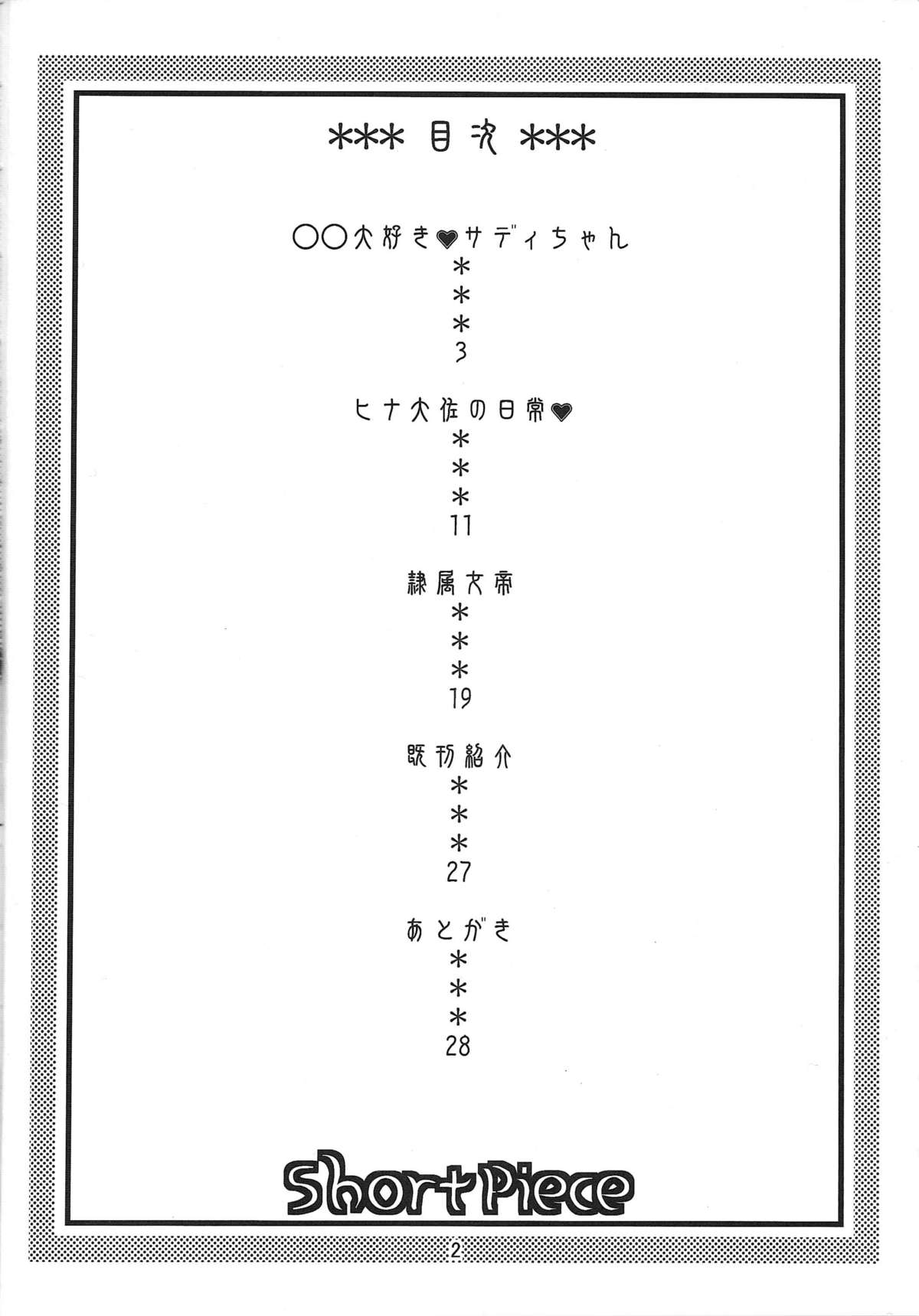 (C76) [Acid-Head (ムラタ。)] Short Piece (ワンピース) [英訳]
