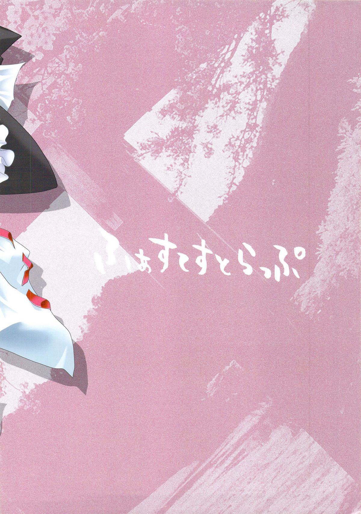 (C74) [FASTEST LAP (MIO)] 東方なぎゆら (東方Project)