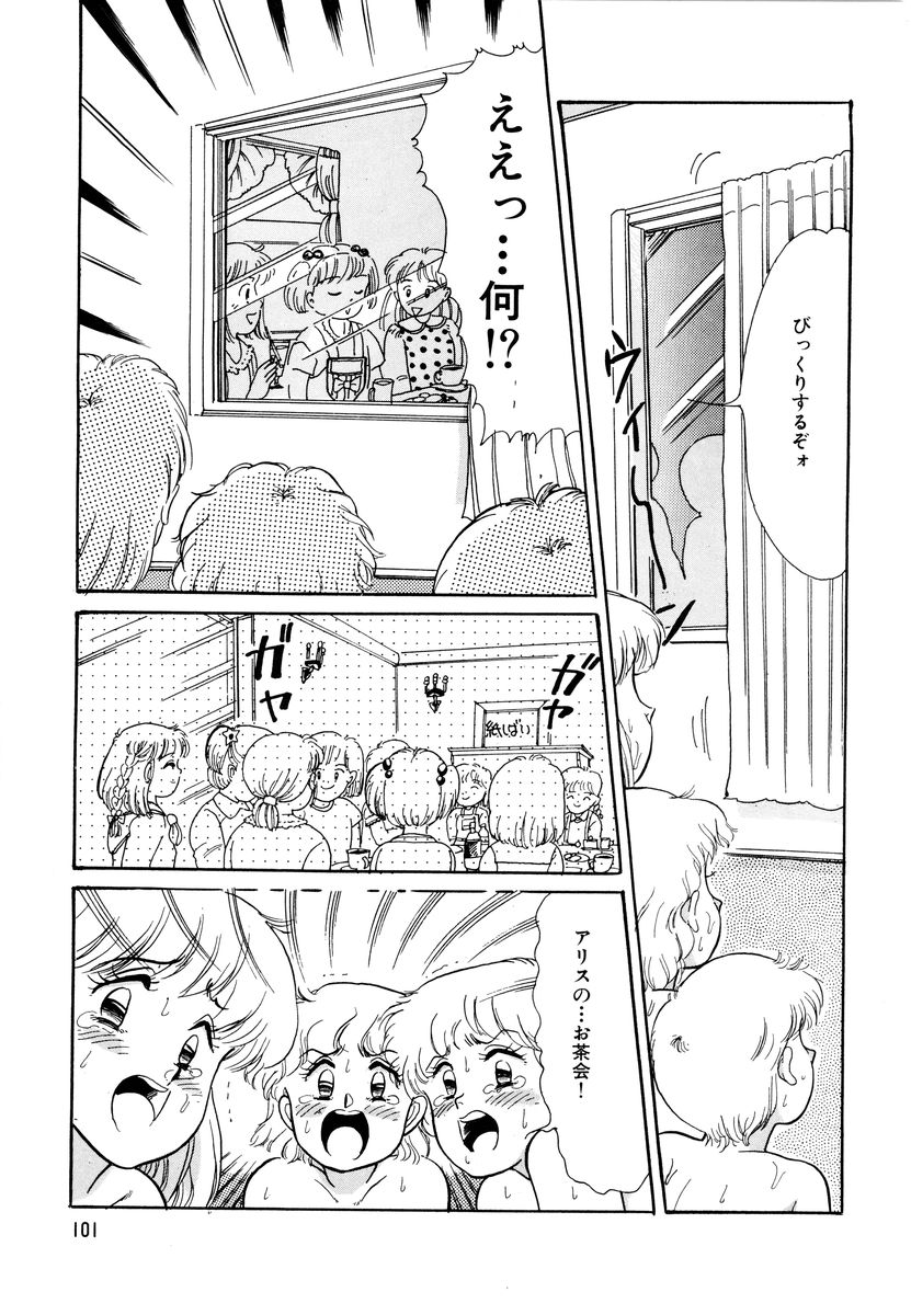 [和田エリカ] アリスのお茶会 2