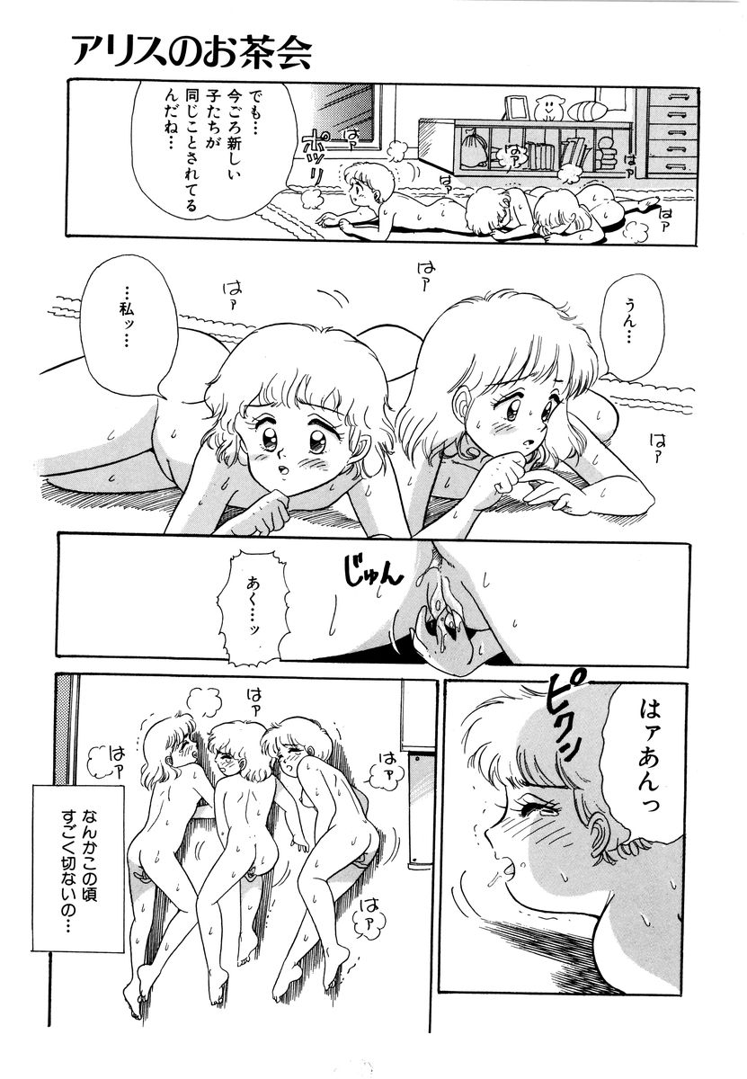 [和田エリカ] アリスのお茶会 2