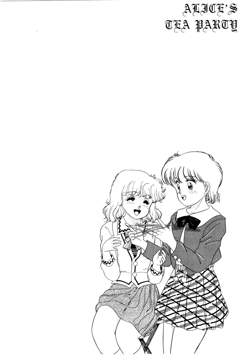 [和田エリカ] アリスのお茶会 2