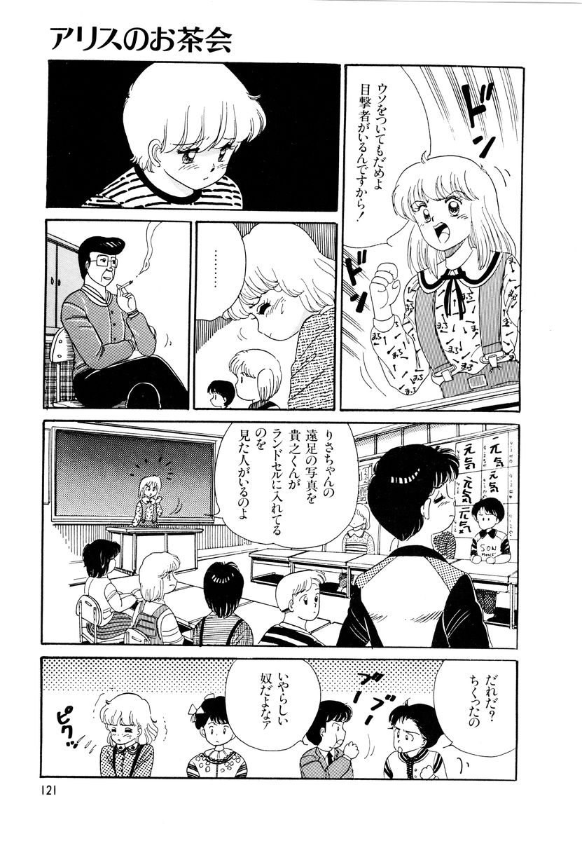 [和田エリカ] アリスのお茶会 2