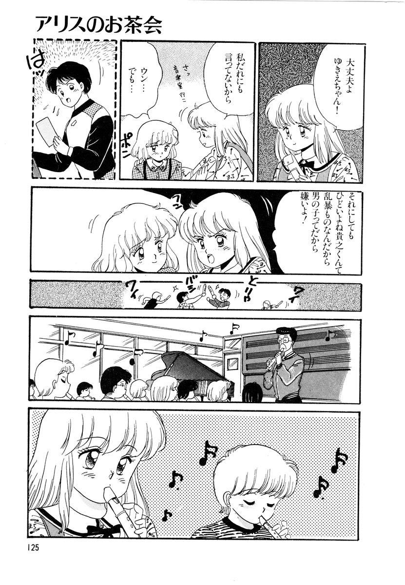 [和田エリカ] アリスのお茶会 2