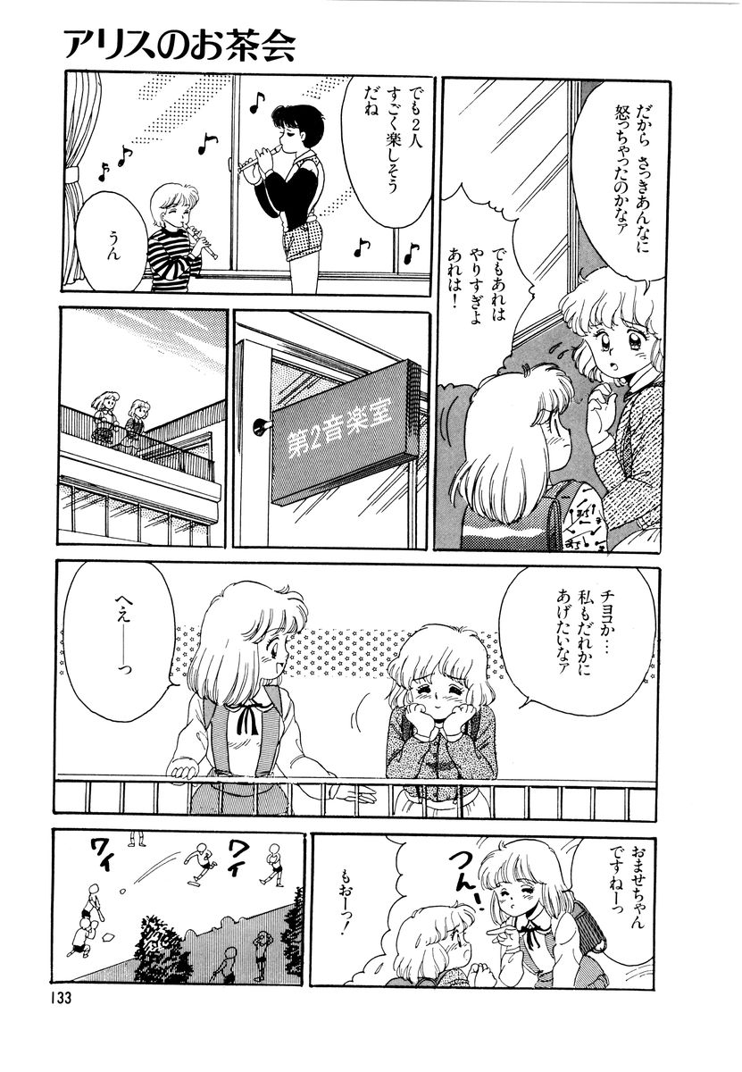 [和田エリカ] アリスのお茶会 2