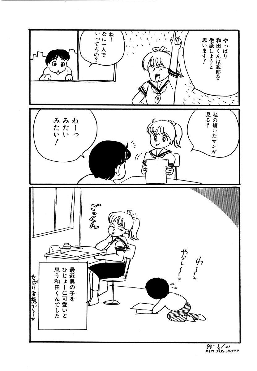 [和田エリカ] アリスのお茶会 2