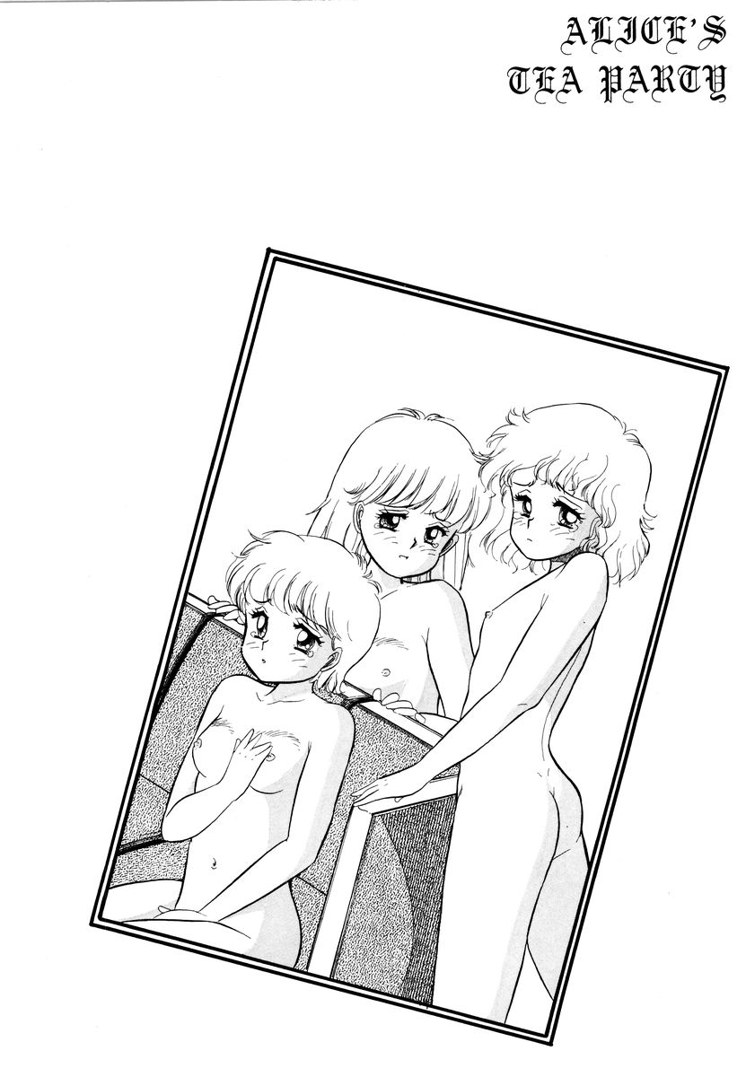 [和田エリカ] アリスのお茶会 2