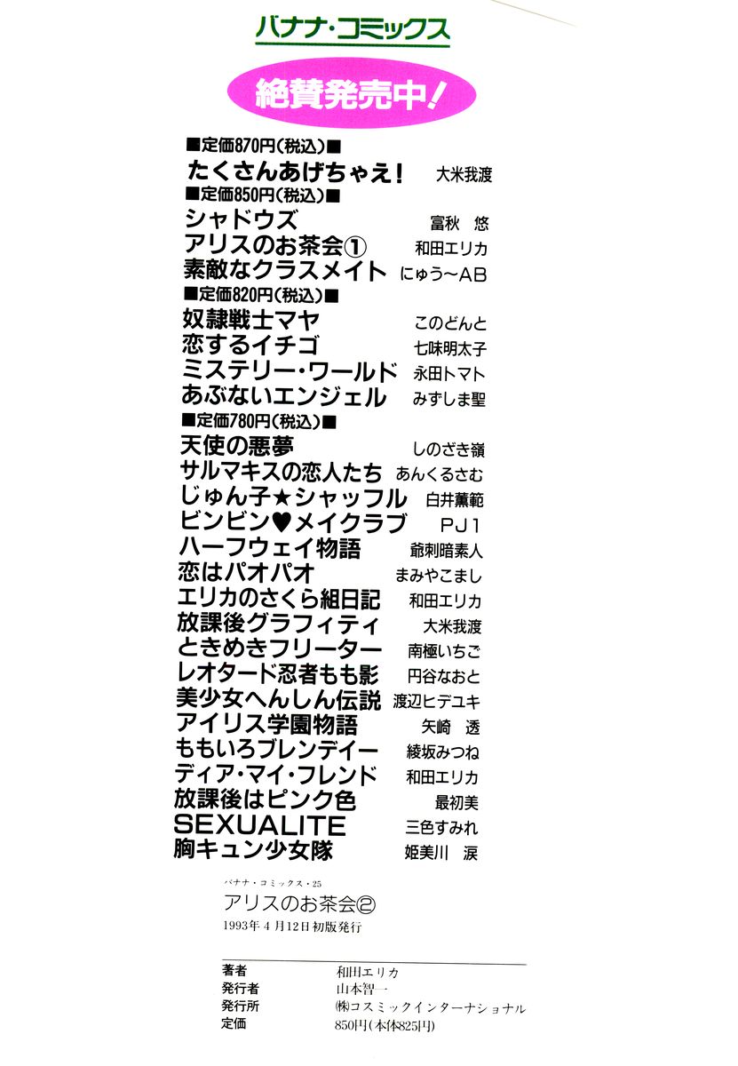 [和田エリカ] アリスのお茶会 2