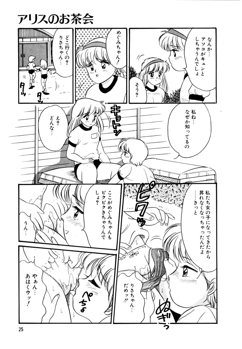 [和田エリカ] アリスのお茶会 2