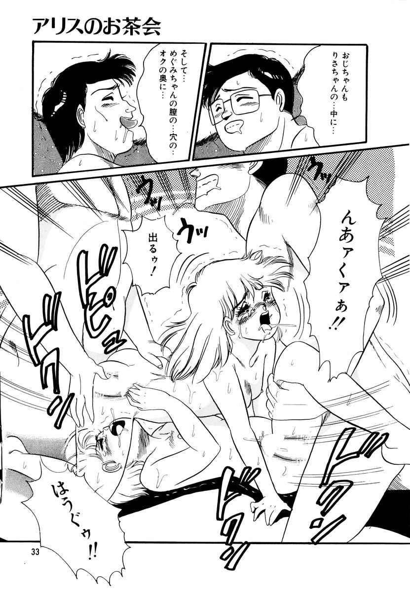 [和田エリカ] アリスのお茶会 2