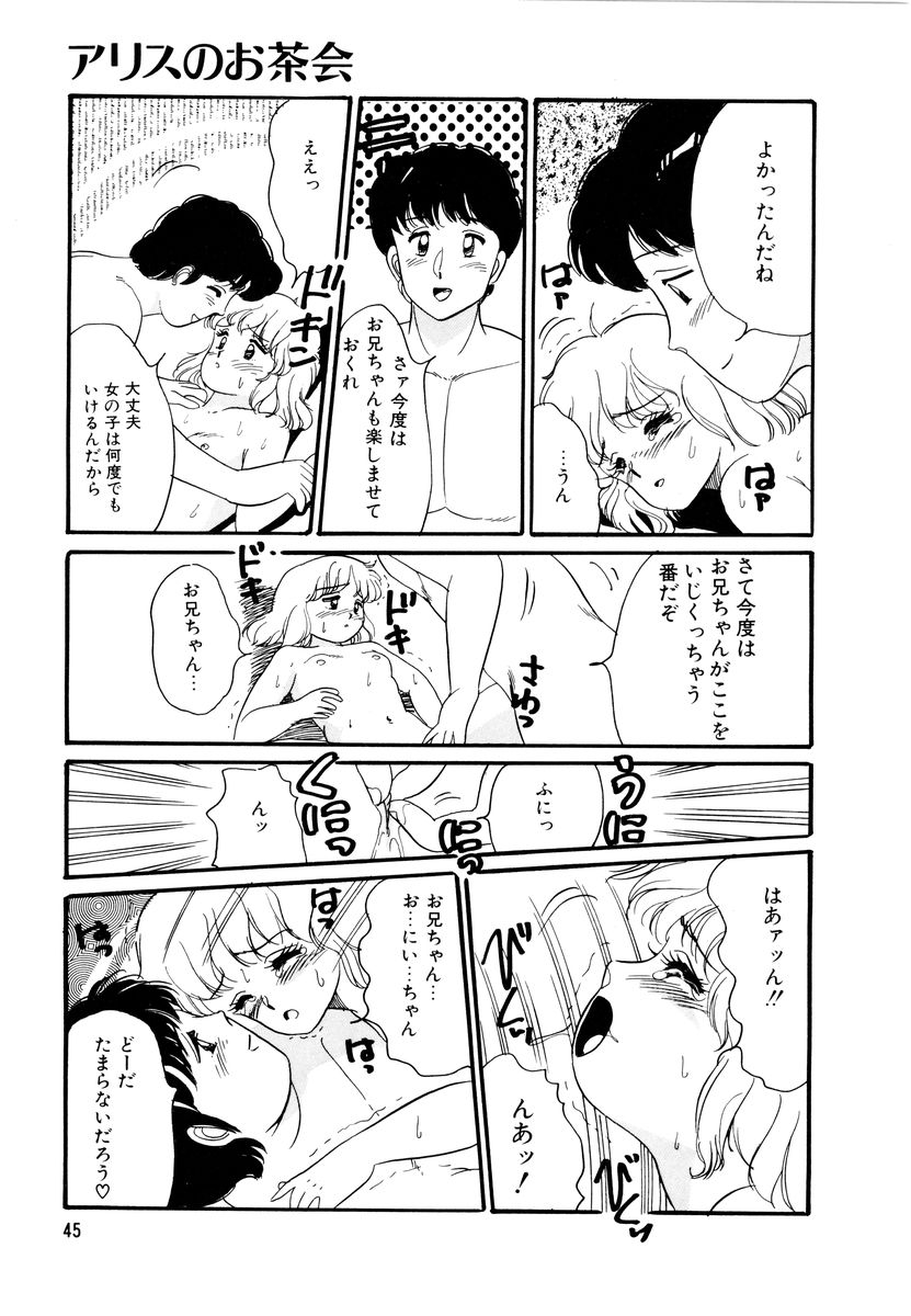 [和田エリカ] アリスのお茶会 2