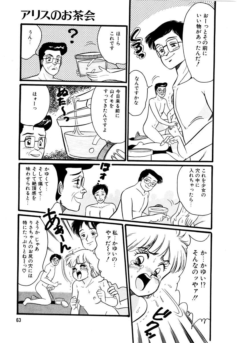 [和田エリカ] アリスのお茶会 2