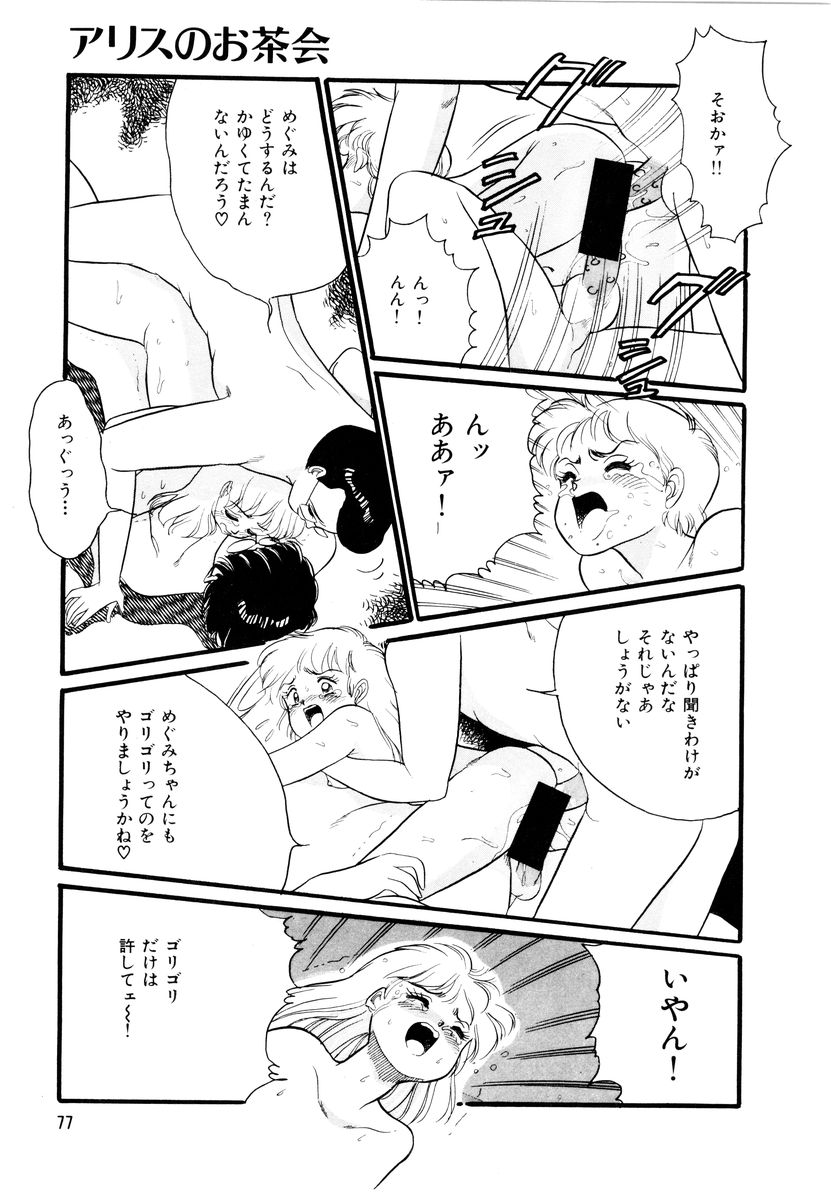 [和田エリカ] アリスのお茶会 2