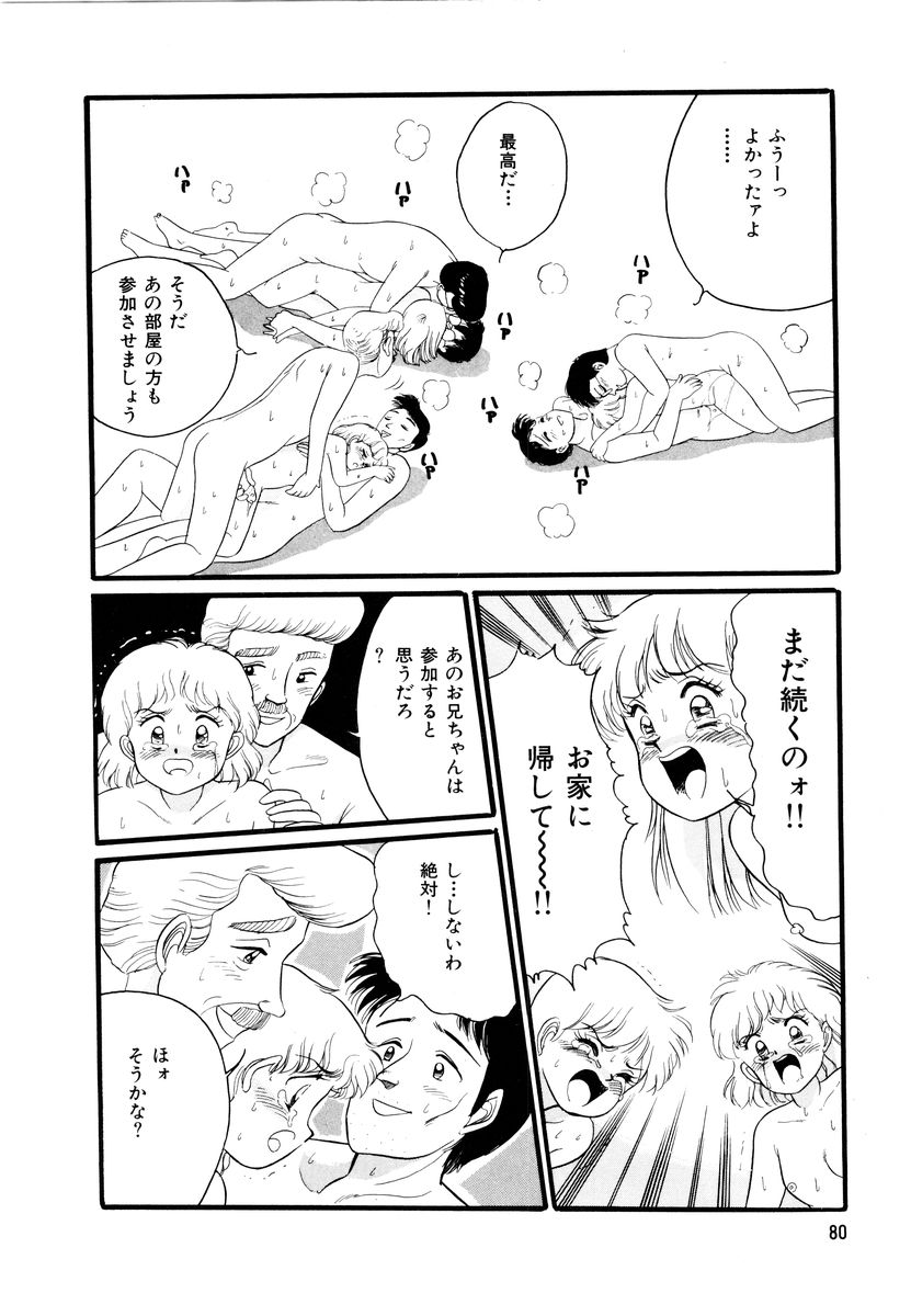 [和田エリカ] アリスのお茶会 2