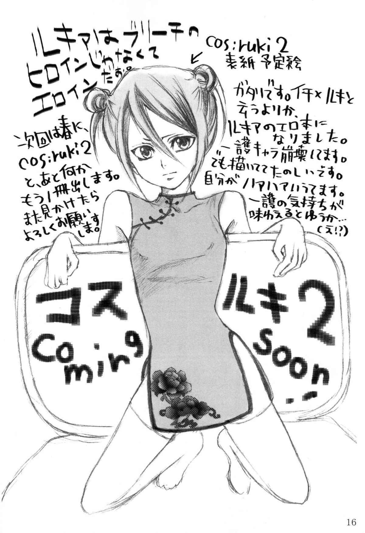 [SUCK DROP BAMBIES] cos:ruki創刊号01 (ブリーチ)