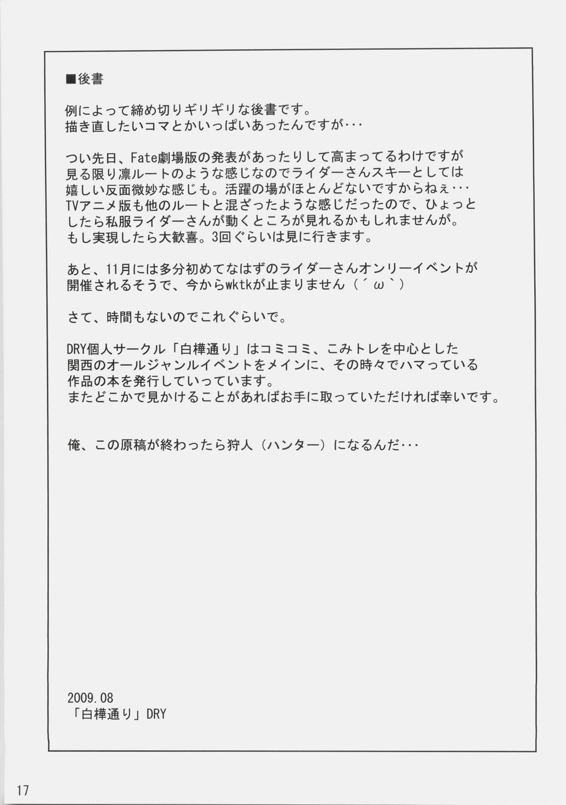 (C76) [白樺通り (DRY)] R3 (Fate/hollow ataraxia)