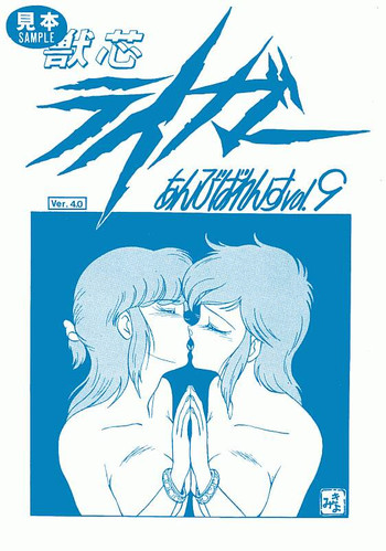 藤田清美-ライガー 藤田清美-ライガー