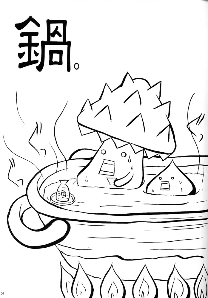 (C63) [Promised Land、八戒山 (橘あかり、村上燃、宮克樹)] GO☆FIGHT☆WIN!! III (ラグナロクオンライン)