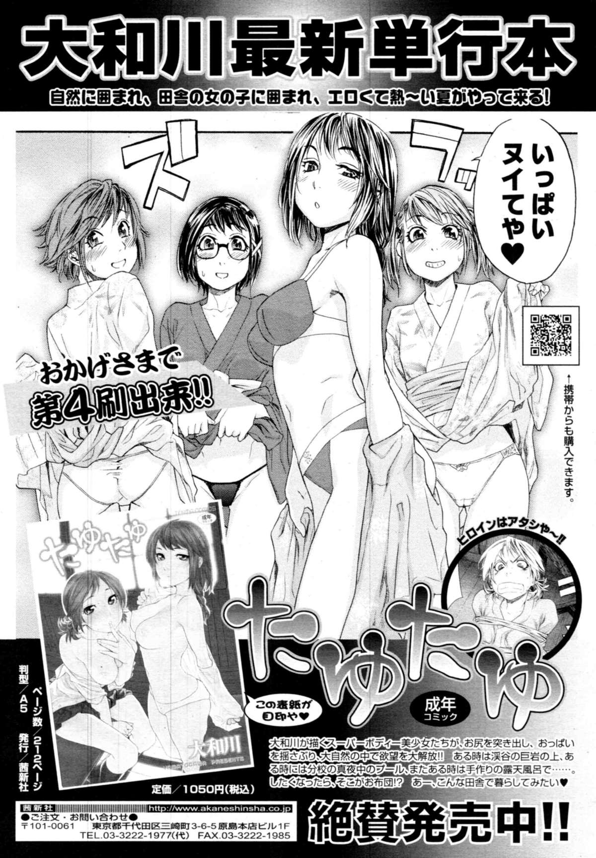 COMIC 天魔 2009年11月号