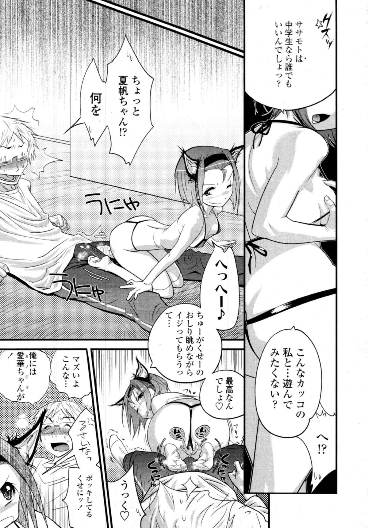 COMIC 天魔 2009年11月号