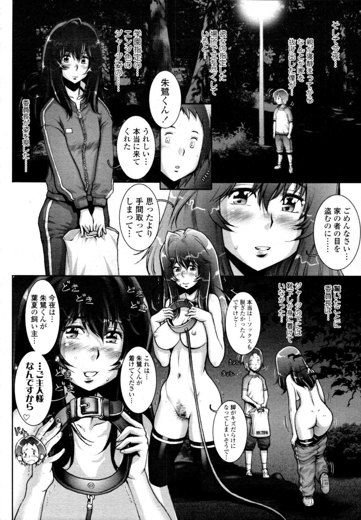 COMIC 天魔 2009年11月号