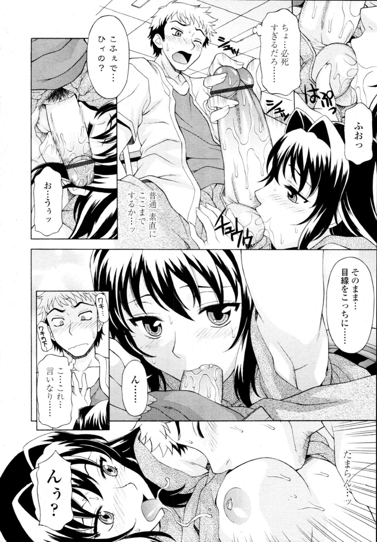 COMIC 天魔 2009年11月号