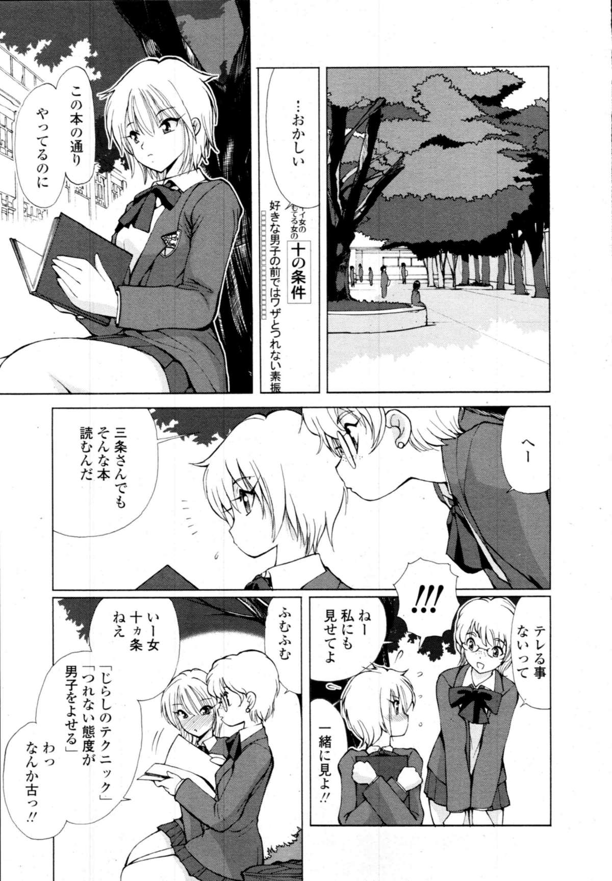 COMIC 天魔 2009年11月号