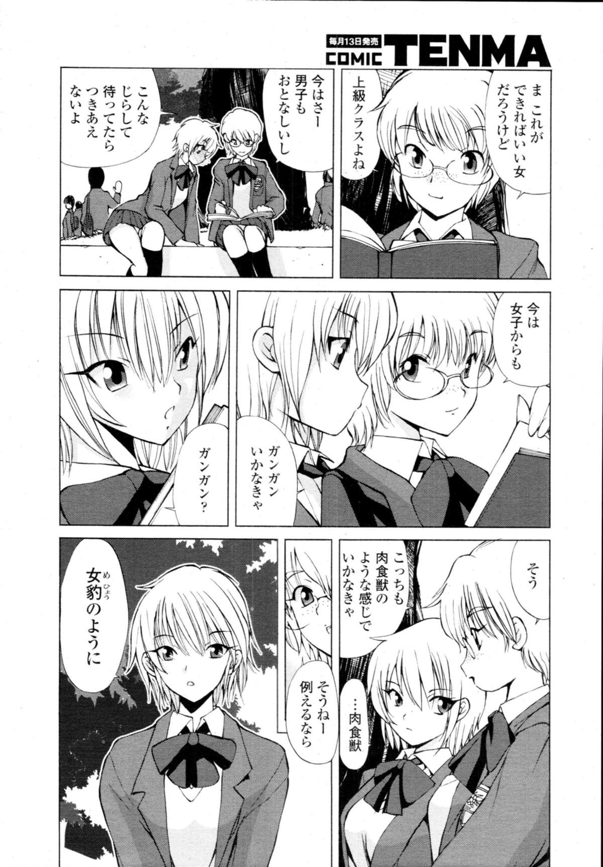 COMIC 天魔 2009年11月号