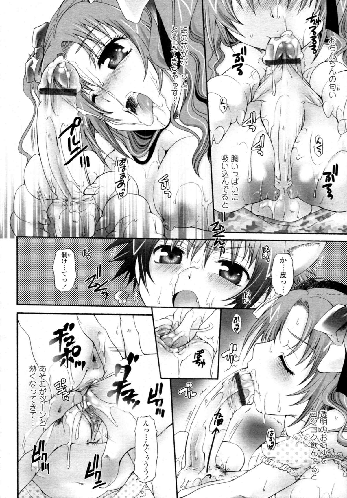 COMIC 天魔 2009年11月号