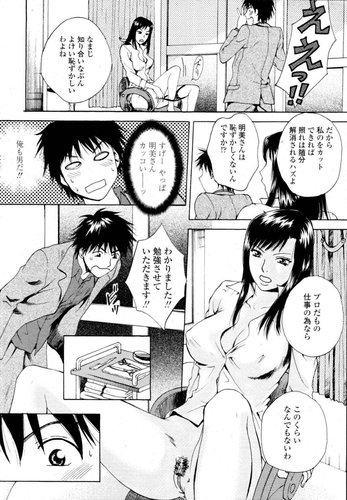 COMIC 天魔 2009年11月号