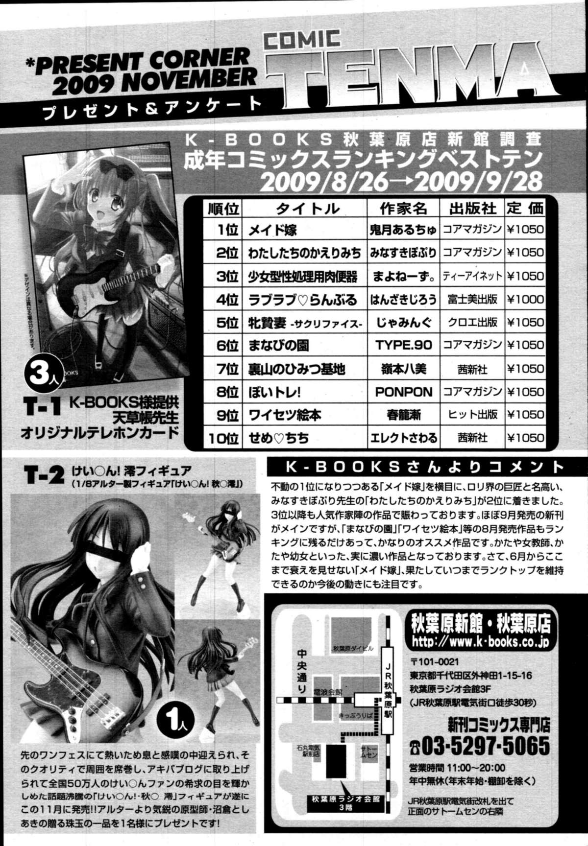 COMIC 天魔 2009年11月号