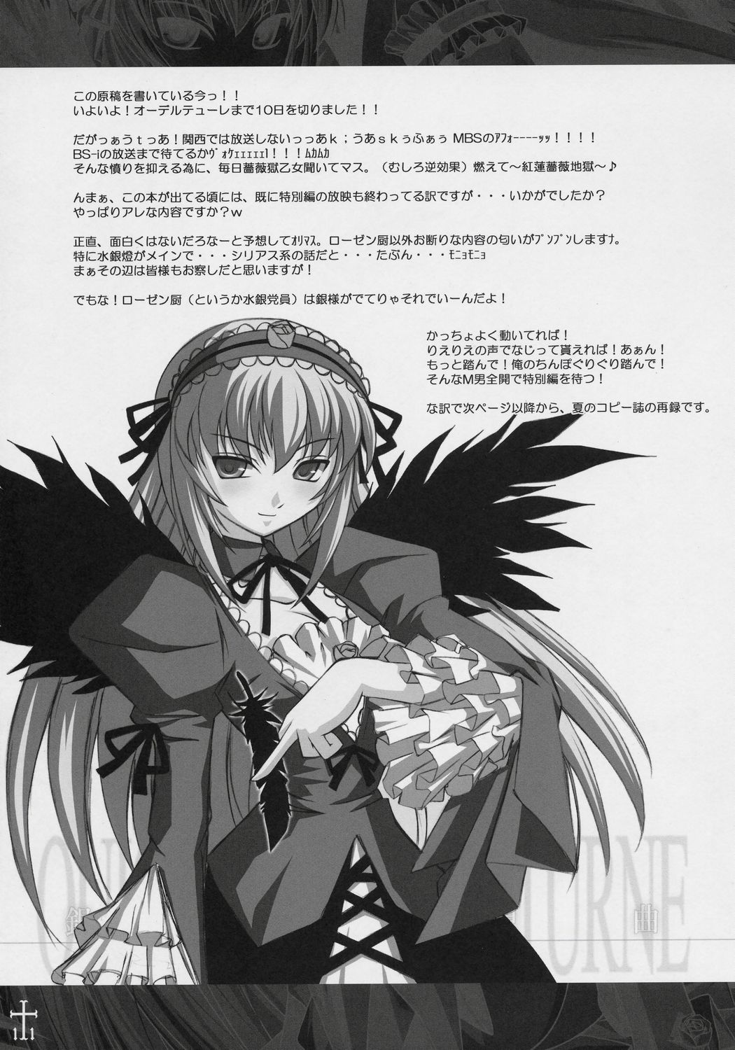 (C71) [VIOLET ORDER (嶋元うつみ)] 銀晶夜想曲 QUICKSILVER NOCTURNE (ローゼンメイデン)