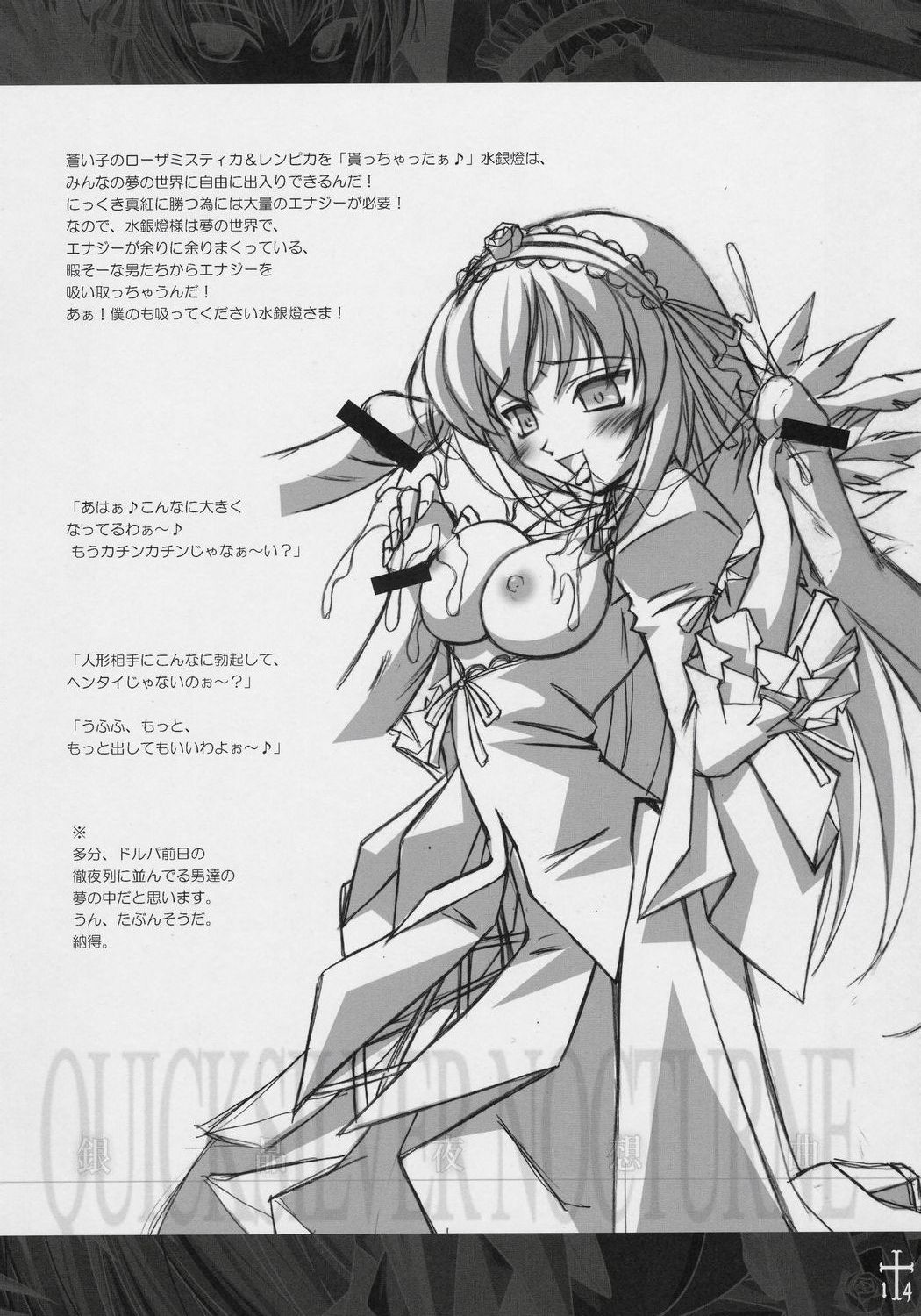 (C71) [VIOLET ORDER (嶋元うつみ)] 銀晶夜想曲 QUICKSILVER NOCTURNE (ローゼンメイデン)