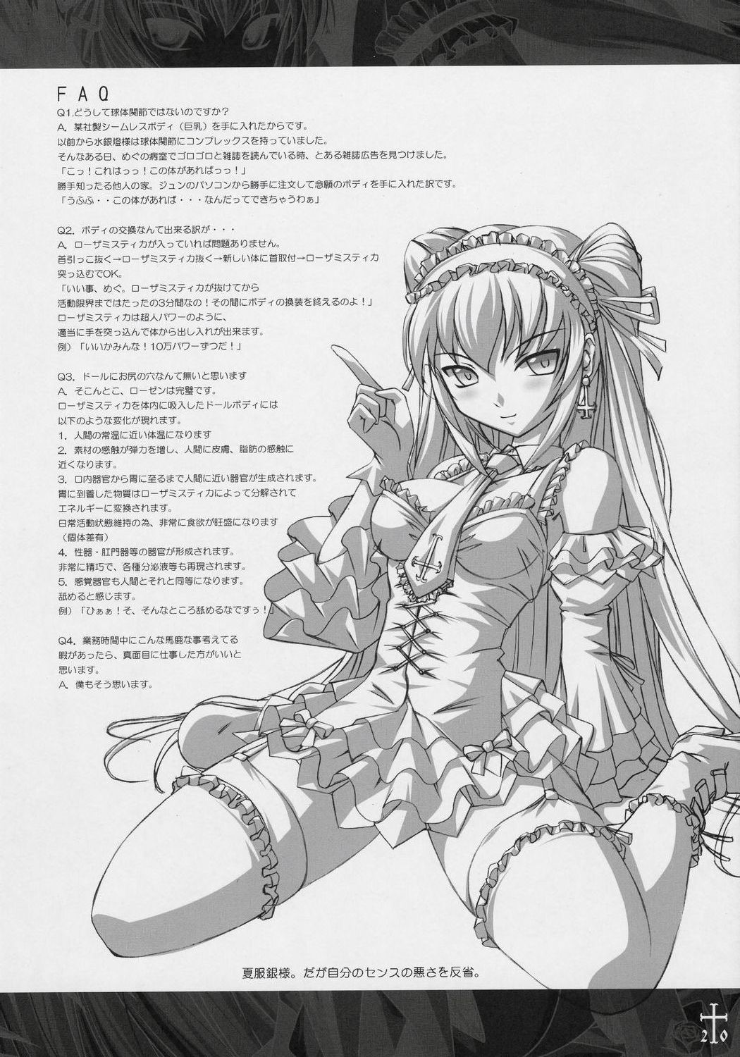 (C71) [VIOLET ORDER (嶋元うつみ)] 銀晶夜想曲 QUICKSILVER NOCTURNE (ローゼンメイデン)