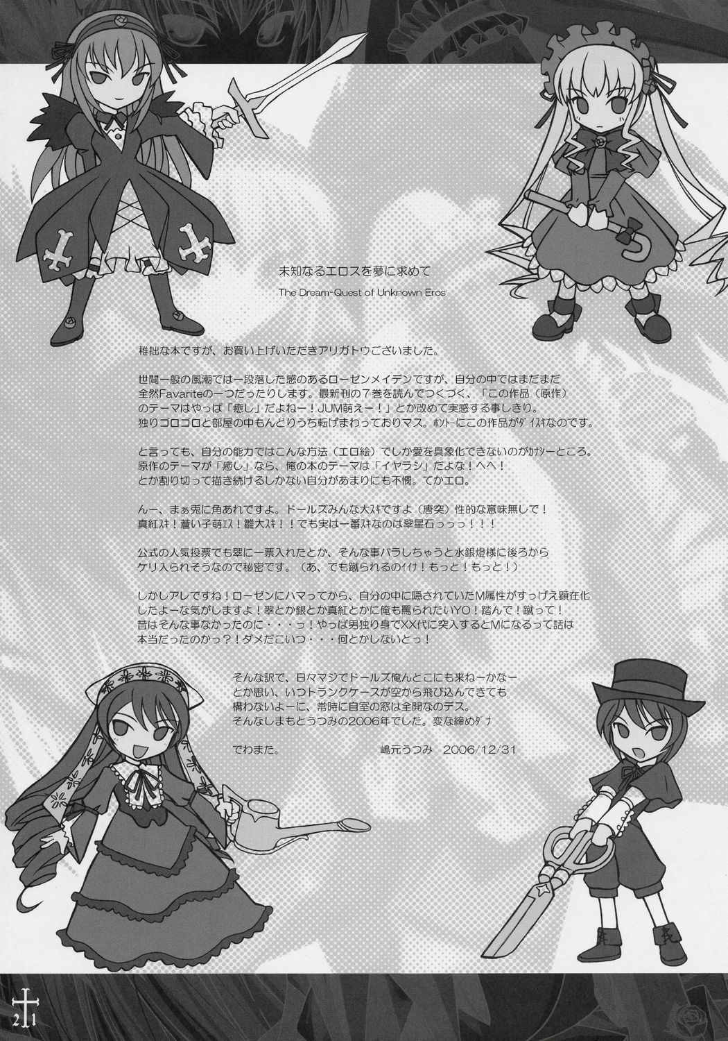 (C71) [VIOLET ORDER (嶋元うつみ)] 銀晶夜想曲 QUICKSILVER NOCTURNE (ローゼンメイデン)