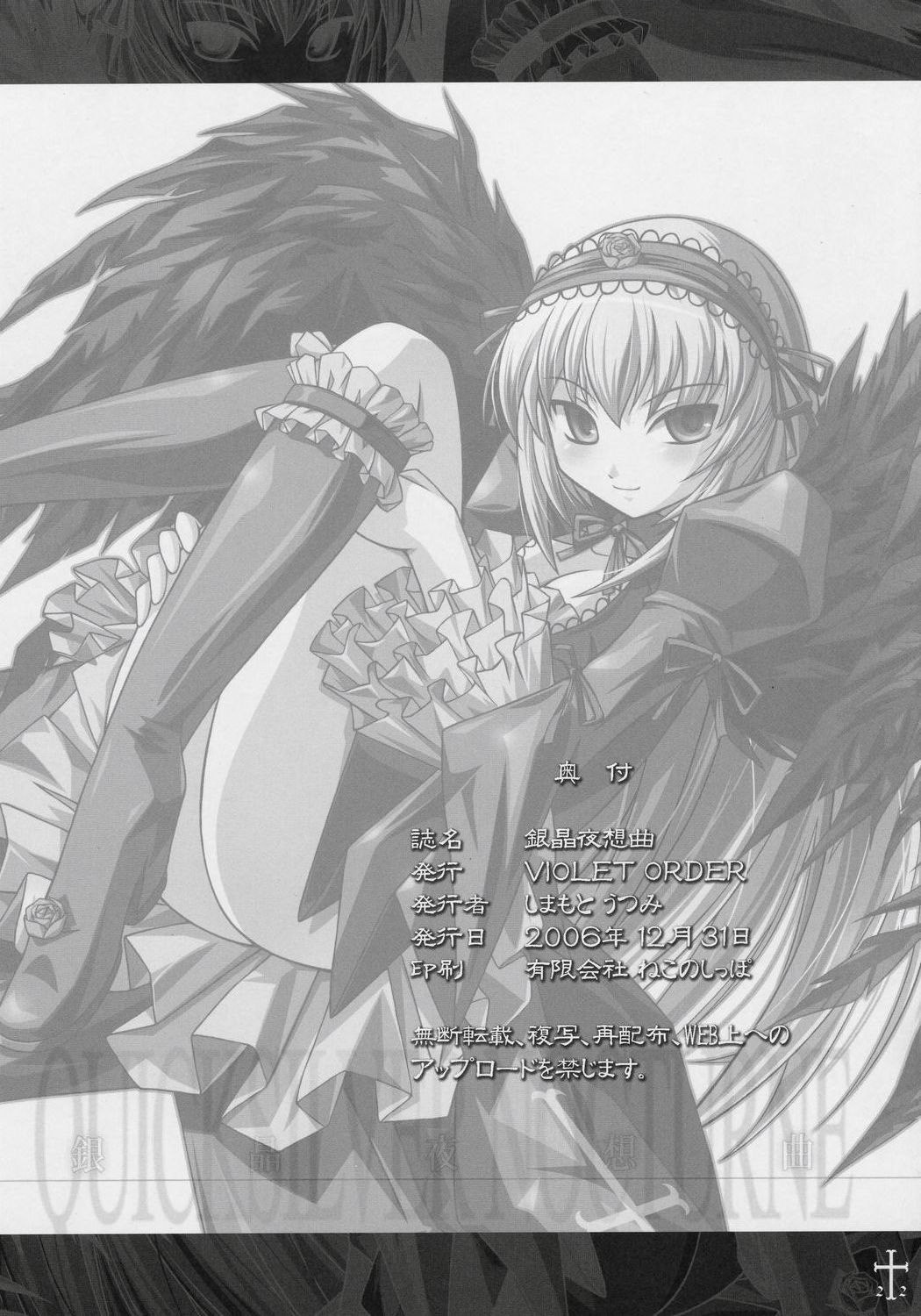 (C71) [VIOLET ORDER (嶋元うつみ)] 銀晶夜想曲 QUICKSILVER NOCTURNE (ローゼンメイデン)