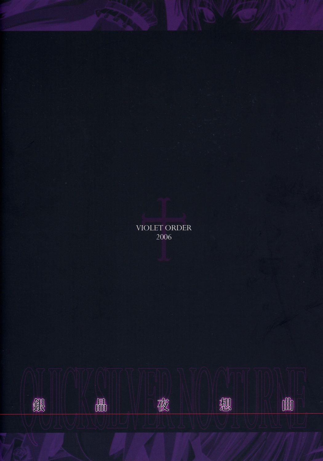 (C71) [VIOLET ORDER (嶋元うつみ)] 銀晶夜想曲 QUICKSILVER NOCTURNE (ローゼンメイデン)