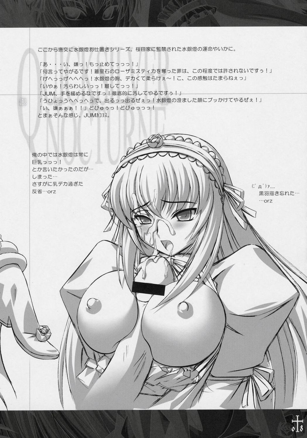 (C71) [VIOLET ORDER (嶋元うつみ)] 銀晶夜想曲 QUICKSILVER NOCTURNE (ローゼンメイデン)