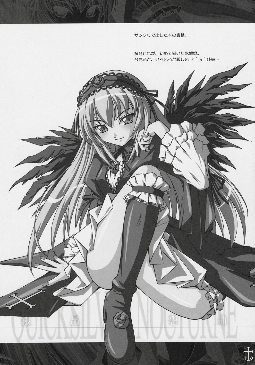 (C71) [VIOLET ORDER (嶋元うつみ)] 銀晶夜想曲 QUICKSILVER NOCTURNE (ローゼンメイデン)