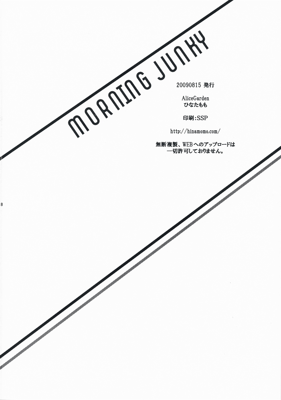 (C76) [Alice Garden (ひなたもも)] MORNING JUNKY (ドリームクラブ)