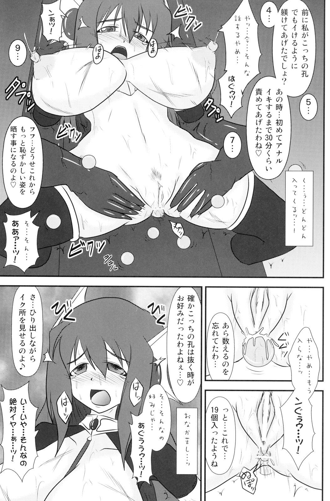 (C77) [FONETRASON (竜湯)] 煌盾装騎エルセイン Vol.8 Metal Dominator