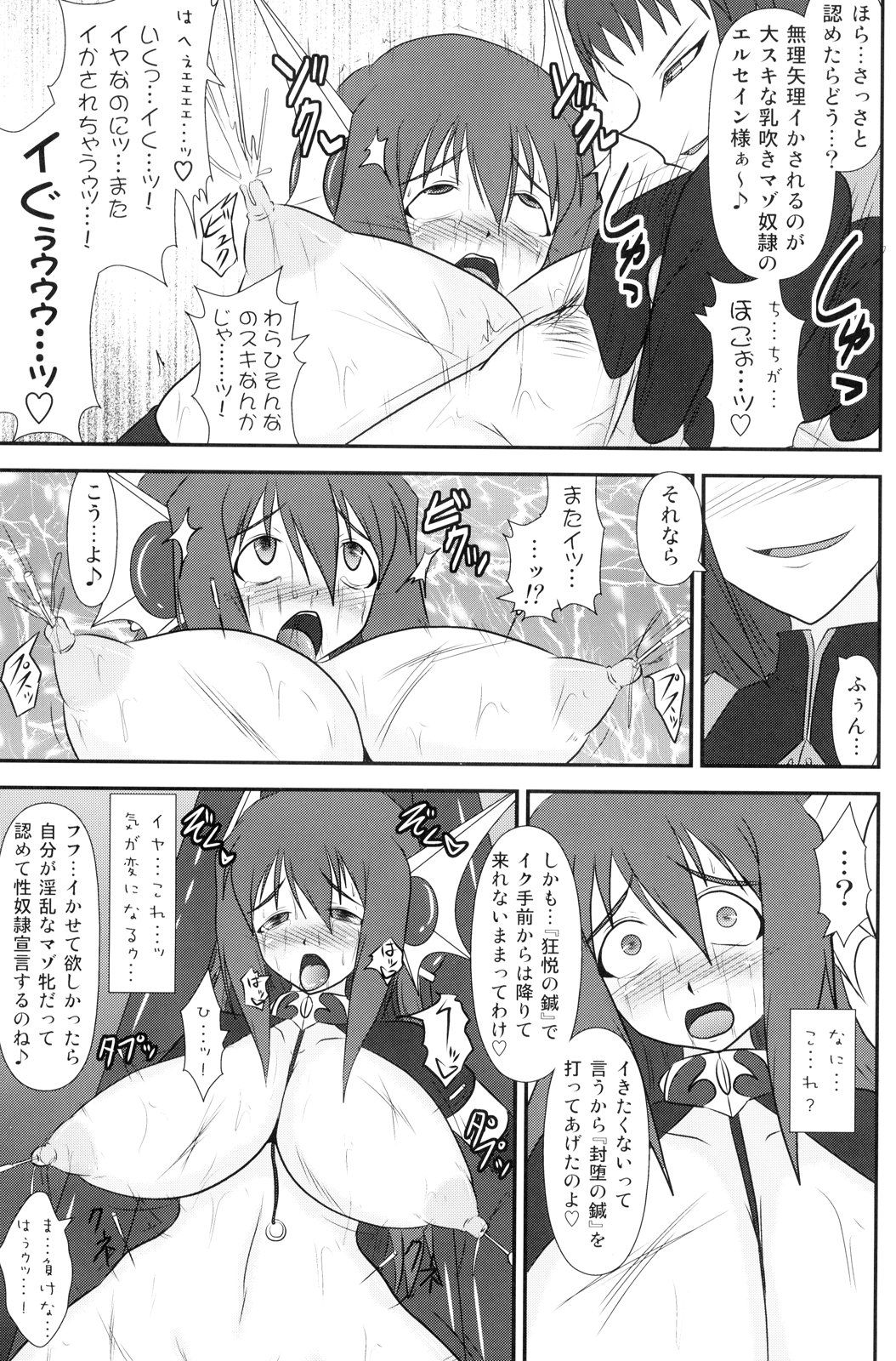 (C77) [FONETRASON (竜湯)] 煌盾装騎エルセイン Vol.8 Metal Dominator