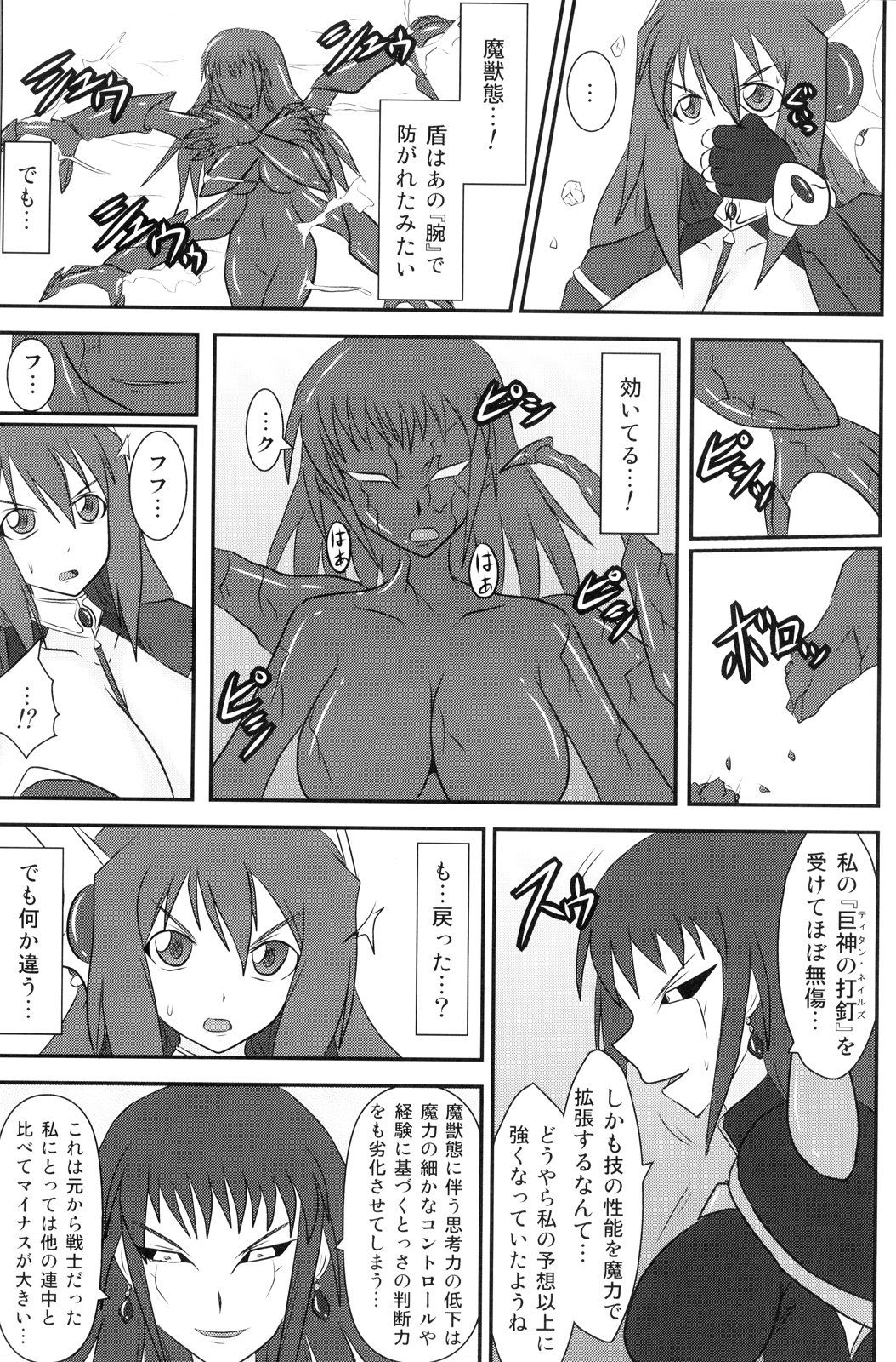 (C77) [FONETRASON (竜湯)] 煌盾装騎エルセイン Vol.8 Metal Dominator