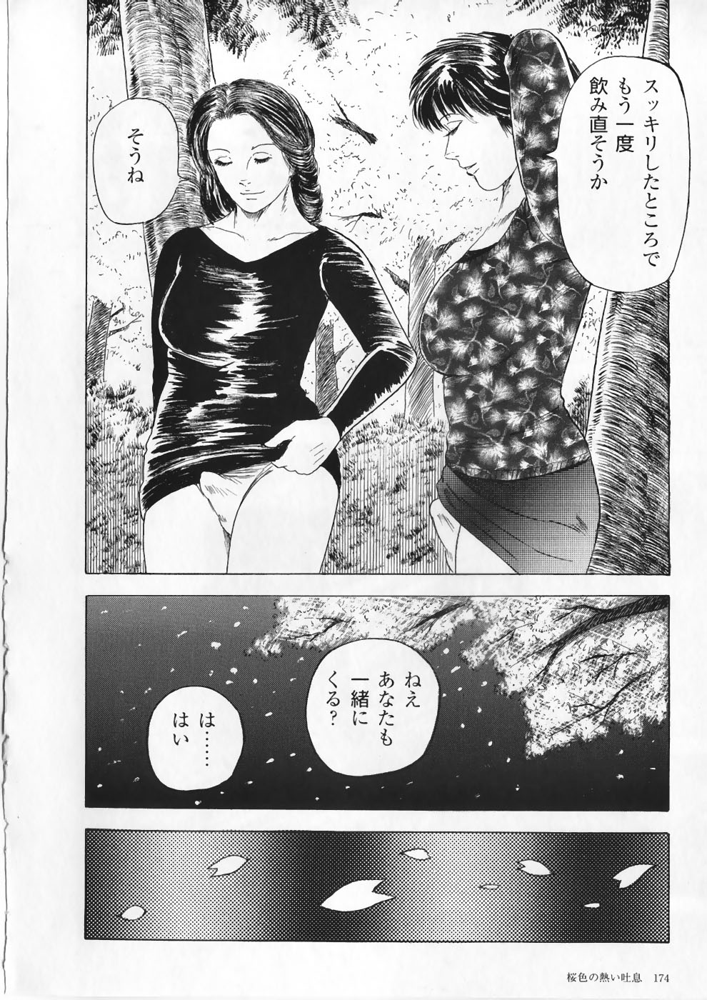 [九紋竜] 愛の奴隷―緊縛のアバンチュール
