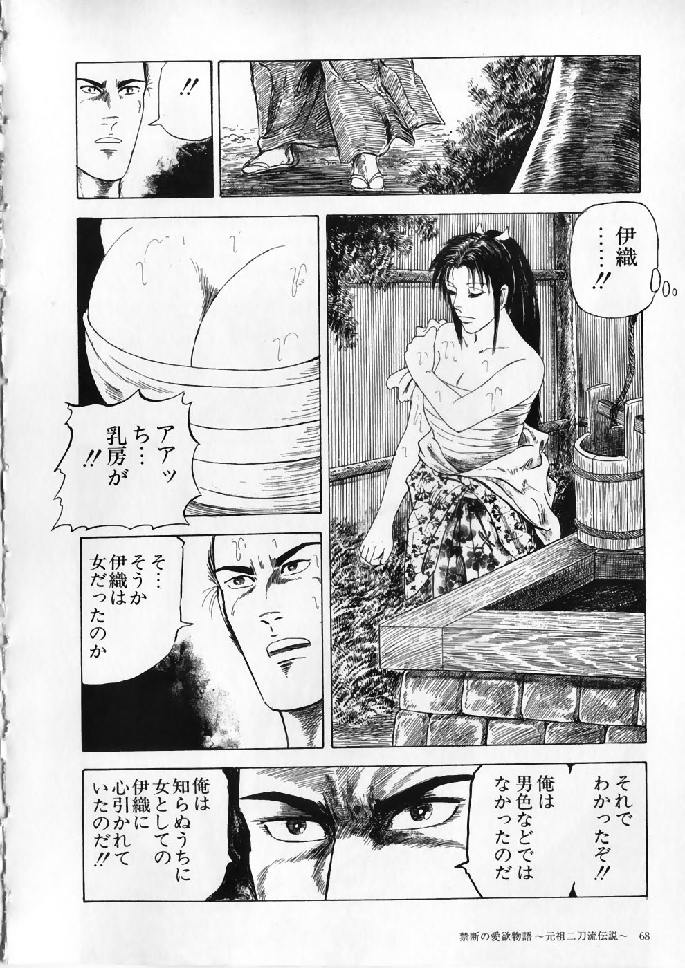 [九紋竜] 愛の奴隷―緊縛のアバンチュール