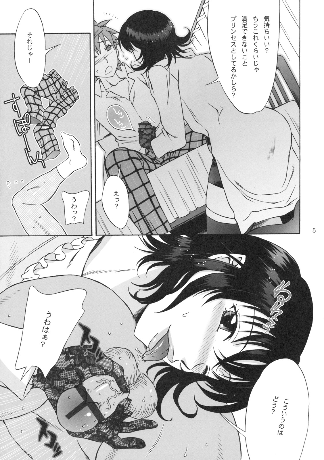 (サンクリ42) [ばななじゃむ (はんざきじろう)] DON'T KISS MY TAIL !!! (ToLOVEる -とらぶる-)