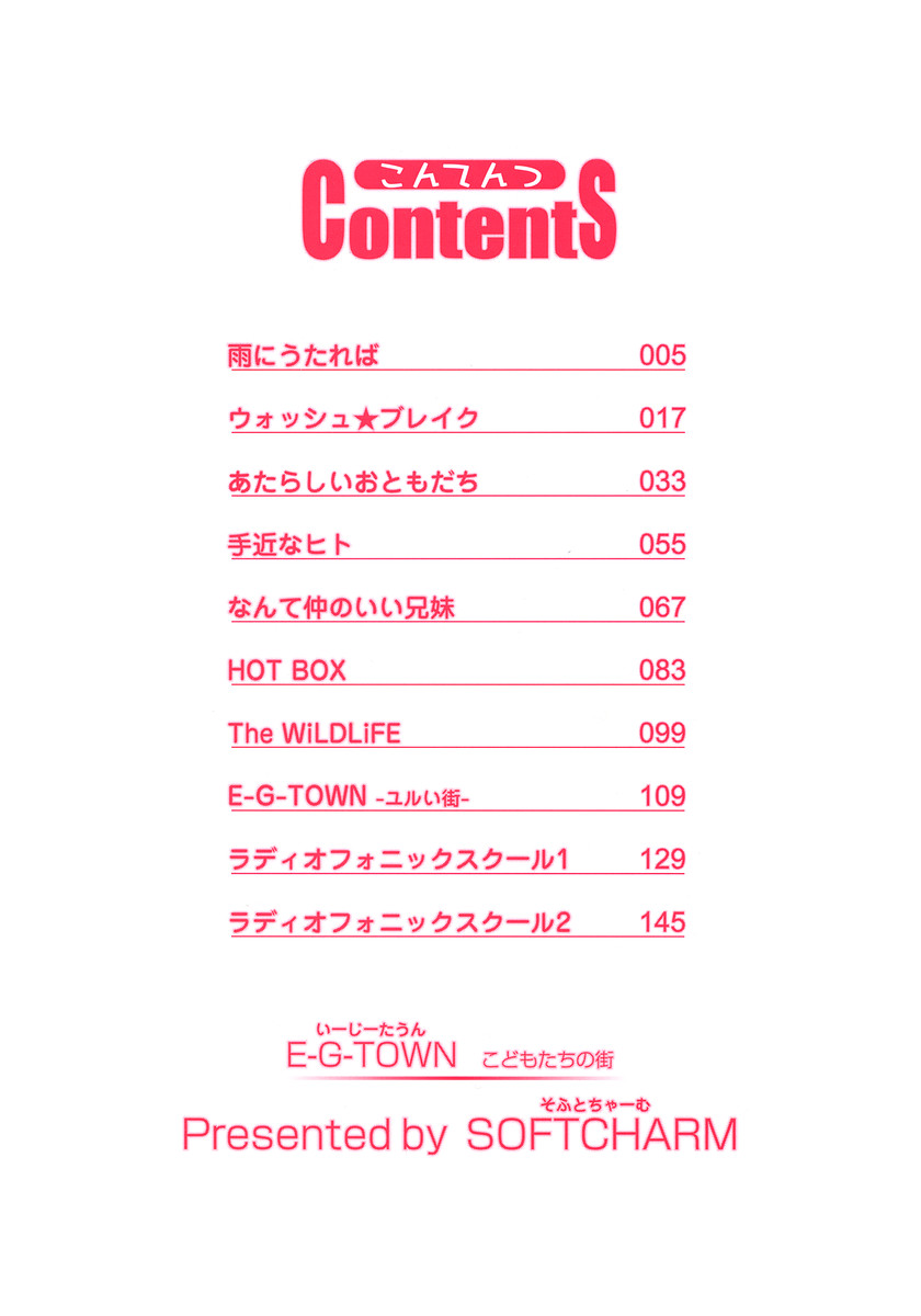 [SOFTCHARM] E-G-TOWNこどもたちの街 [英訳]