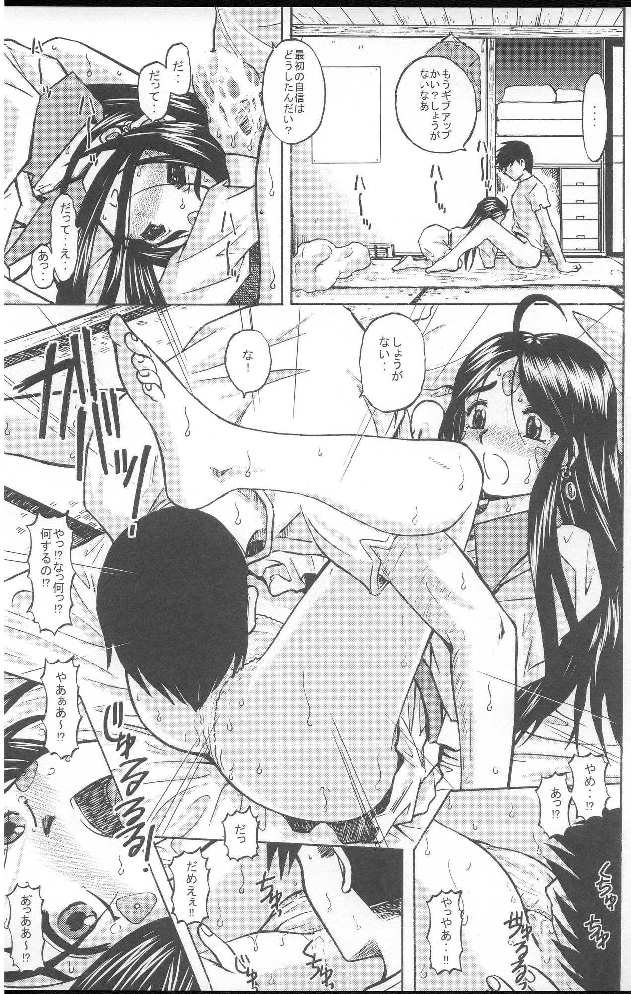 (Cレヴォ37) [スタジオ・ワラビー (はるほんや)] ああっ女神さまがペット (ああっ女神さまっ)